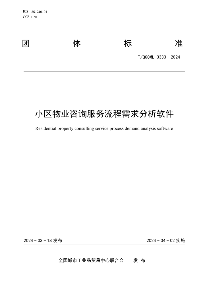 T/QGCML 3333-2024 Сҵѯ