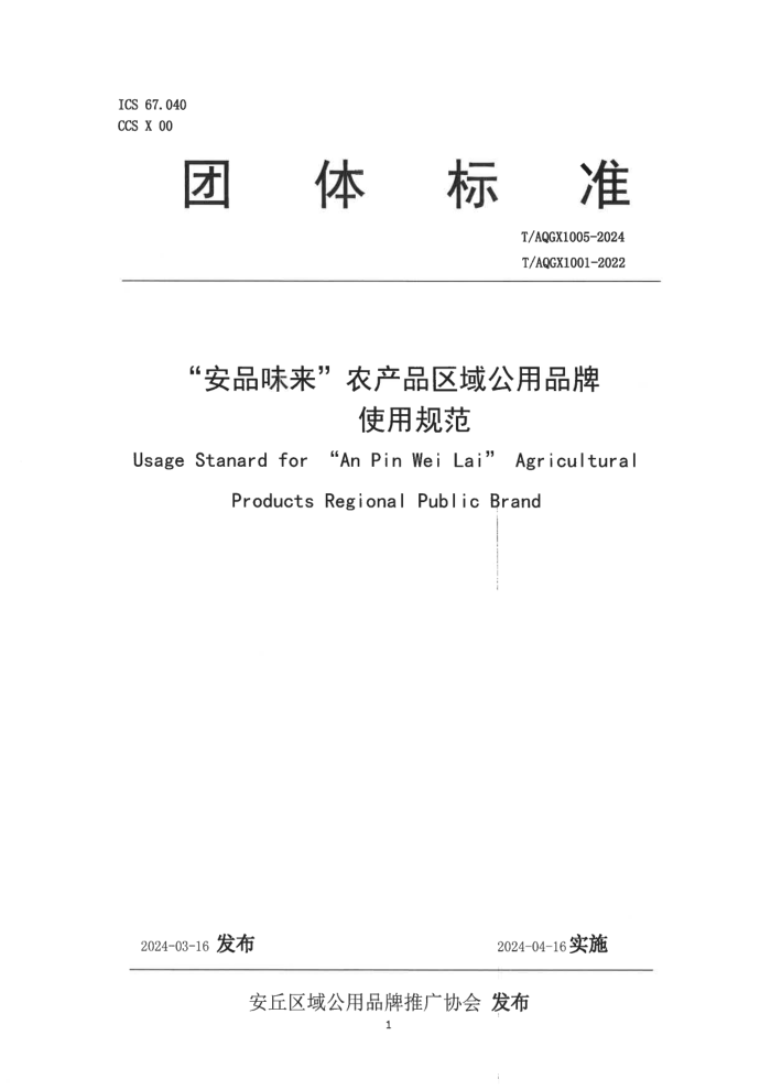 T/AQGX 1005-2024 T/AQGX 1001-2022 ƷζũƷƷʹù淶