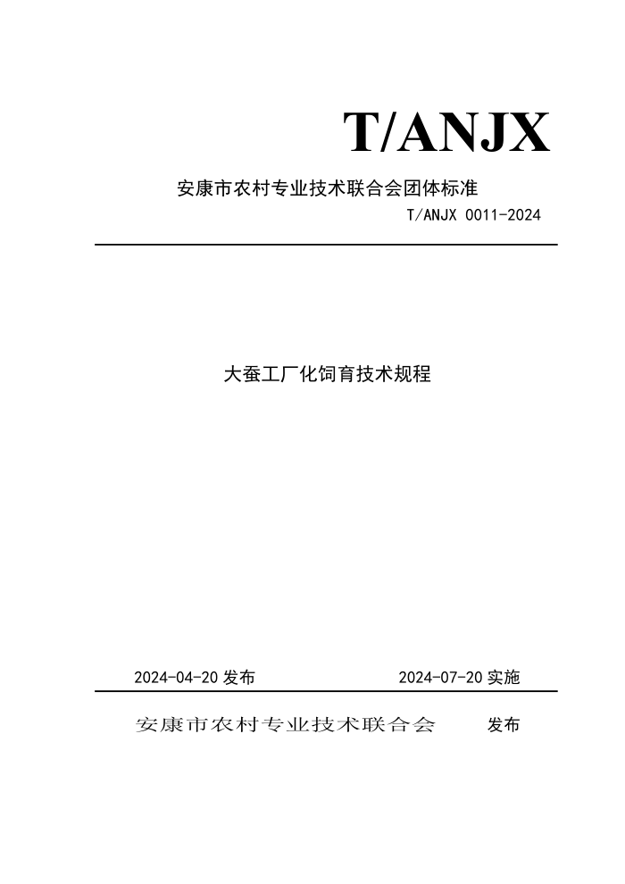 T/ANJX 0011-2024 Ϲ