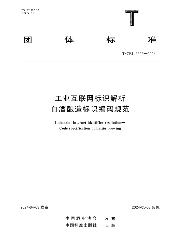 T/CBJ 2209-2024 ҵʶ׾ʶ淶
