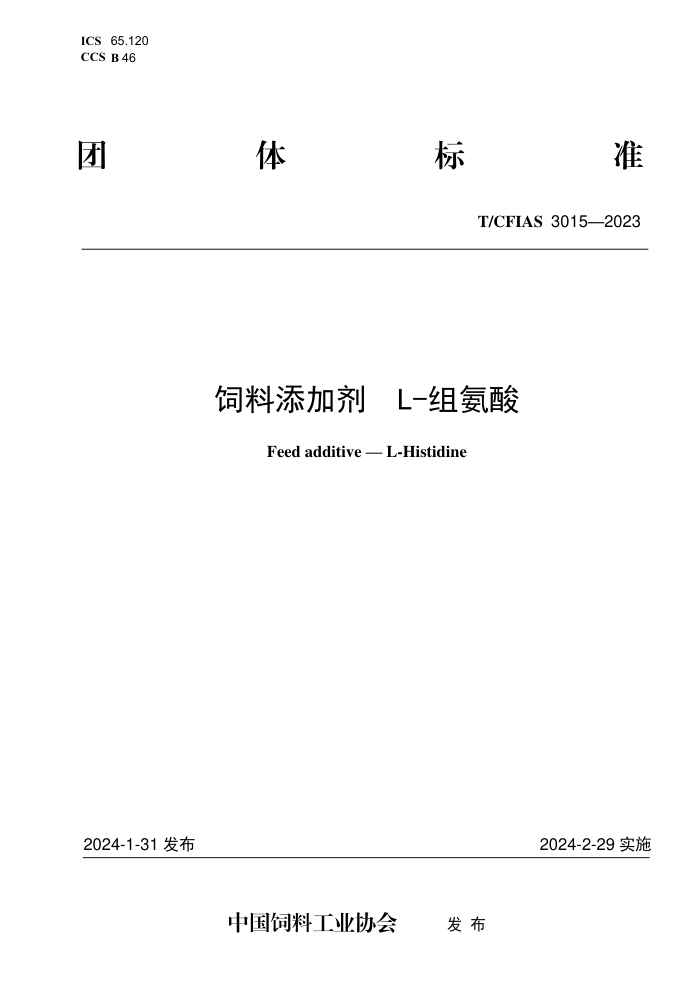 T/CFIAS 3015-2023 Ӽ L-鰱