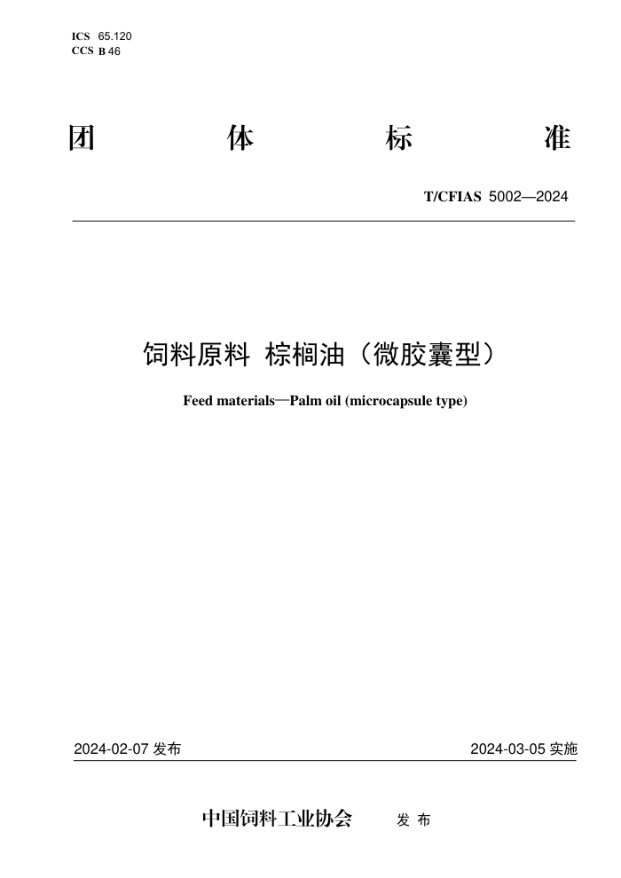 T/CFIAS 5002-2024 ԭ ͣ΢ͣ
