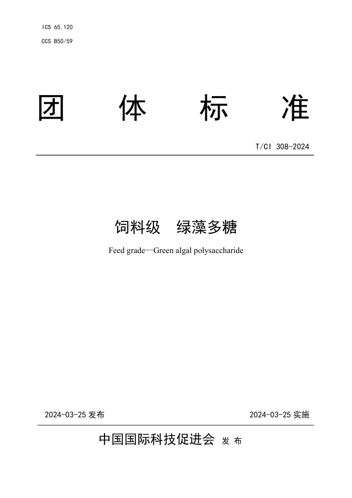 T/CI 308-2024 ϼ 