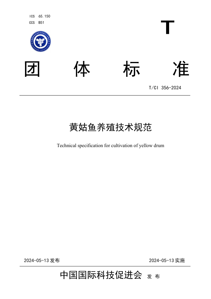 T/CI 356-2024 ƹֳ淶