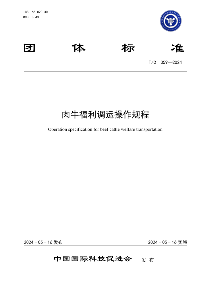 T/CI 359-2024 ţ˲