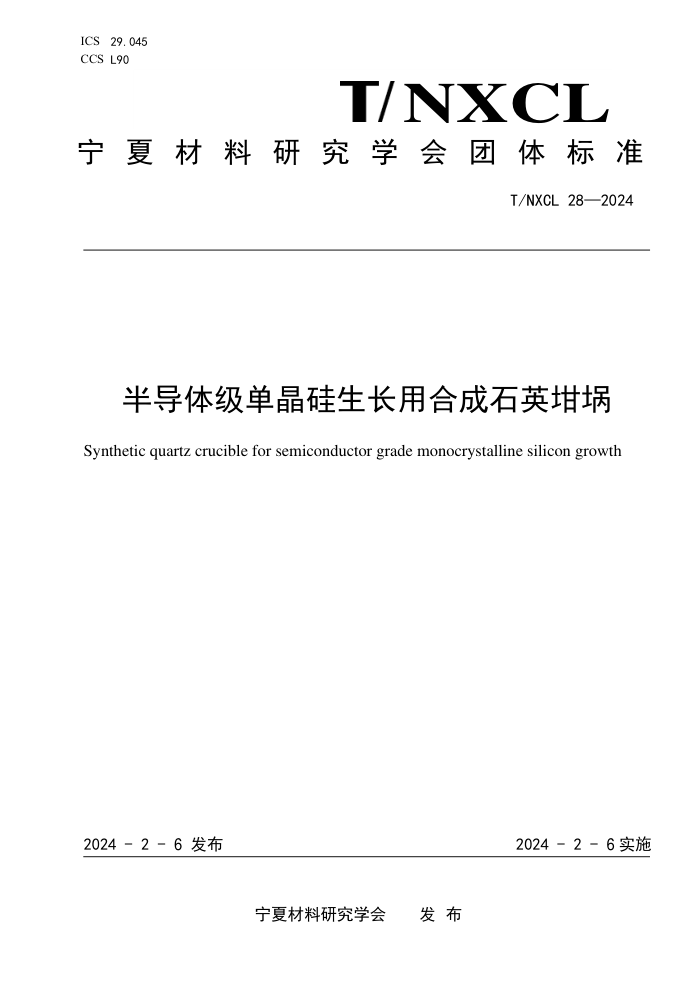T/NXCL 28-2024 뵼弶úϳʯӢ