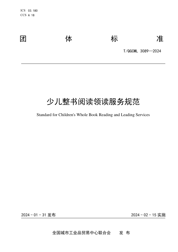 T/QGCML 3089-2024 ٶĶ淶