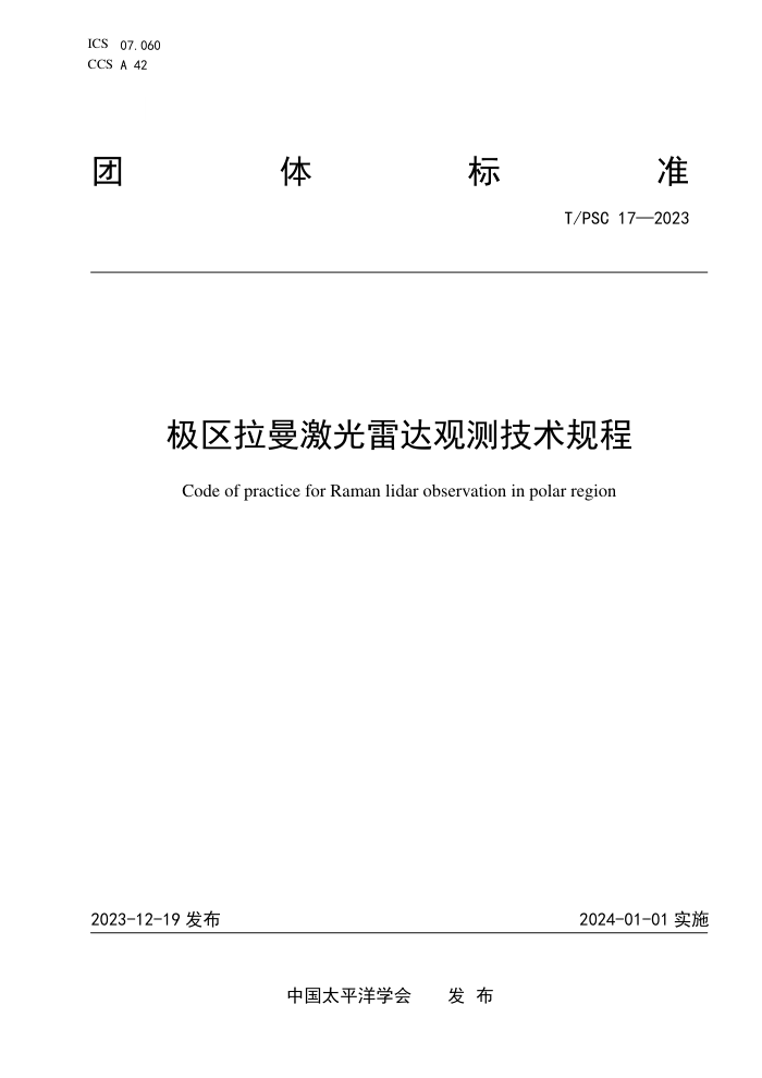 T/PSC 17-2023 ״۲⼼