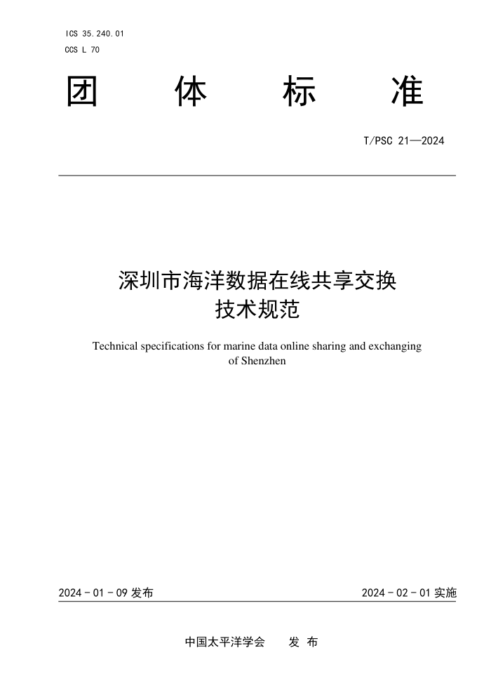 T/PSC 21-2024 к߹淶