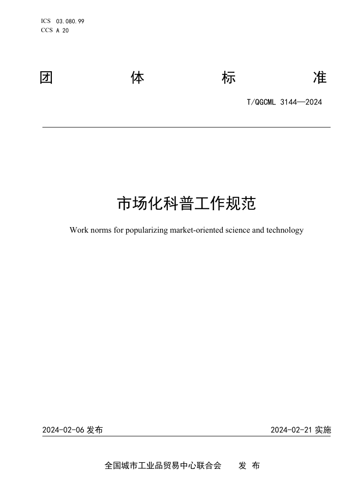 T/QGCML 3144-2024 гչ淶