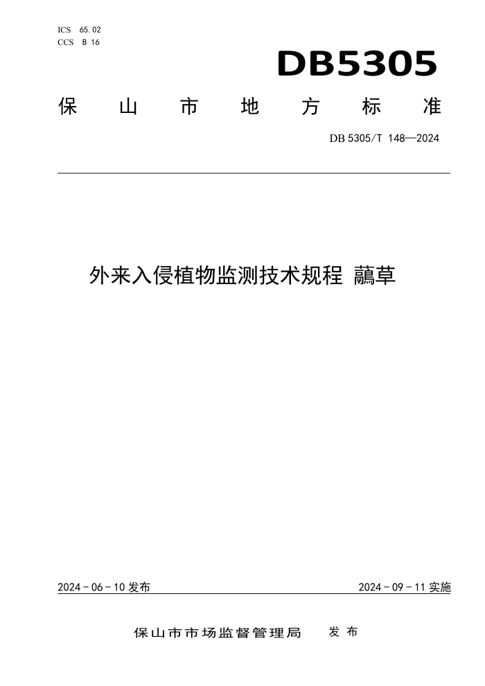 DB5305/T 148-2024 ֲ⼼ ̈