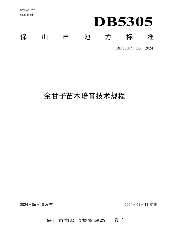 DB5305/T 155-2024 ľ