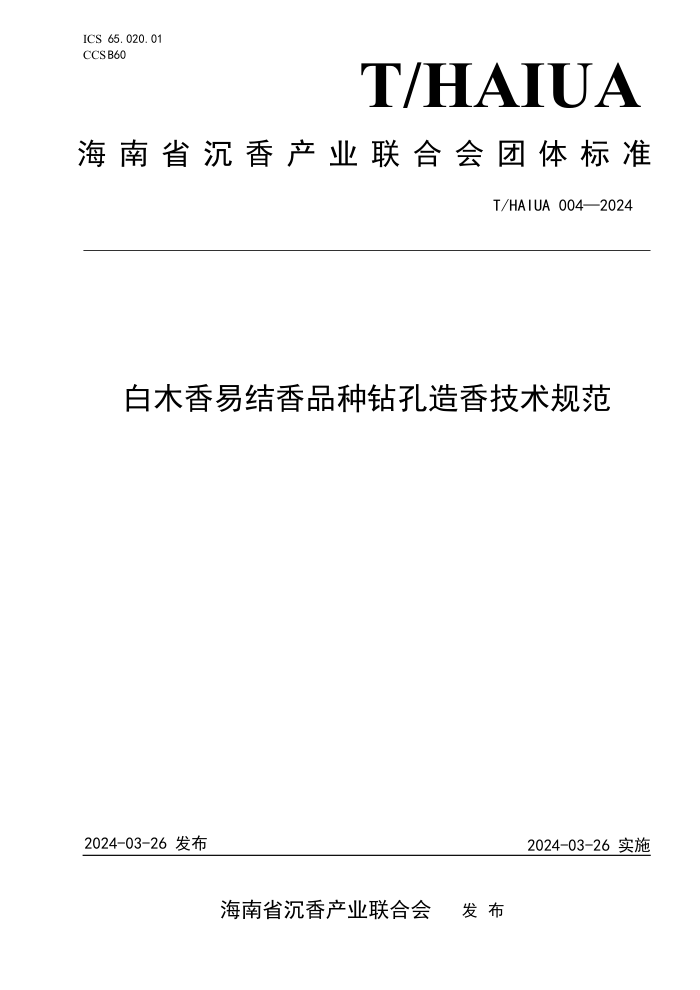 T/HAIUA 004-2024 ľ׽Ʒ㼼淶