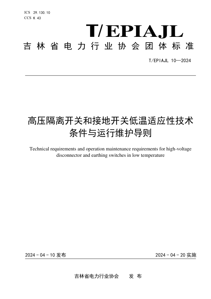 T/EPIAJL 10-2024 ѹ뿪غͽӵؿصӦԼά