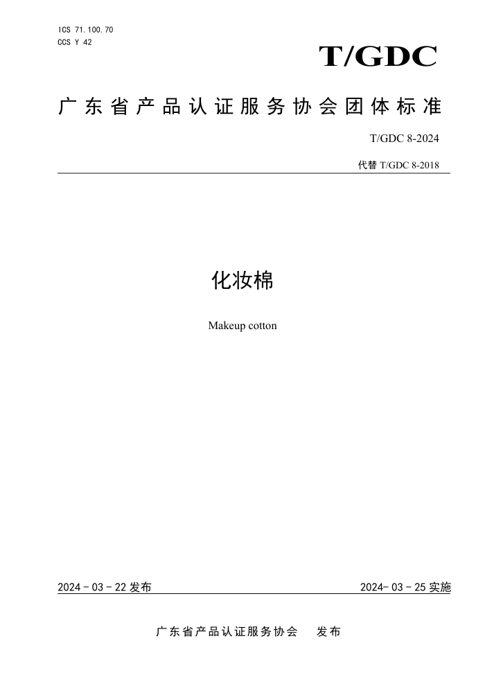 T/GDC 8-2024 ױ