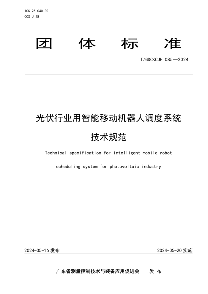 T/GDCKCJH 085-2024 ҵƶ˵ϵͳ淶