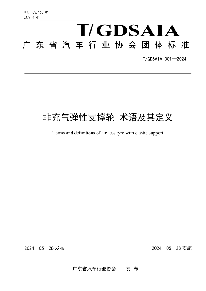 T/GDSAIA 001-2024 ǳ֧ Ｐ䶨