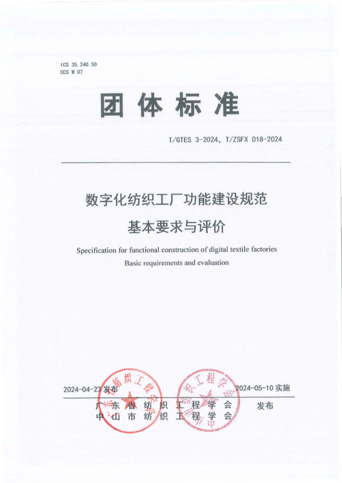 T/GTES 3-2024 T/ZSFX 018-2024 ֻ֯ܽ淶 Ҫ