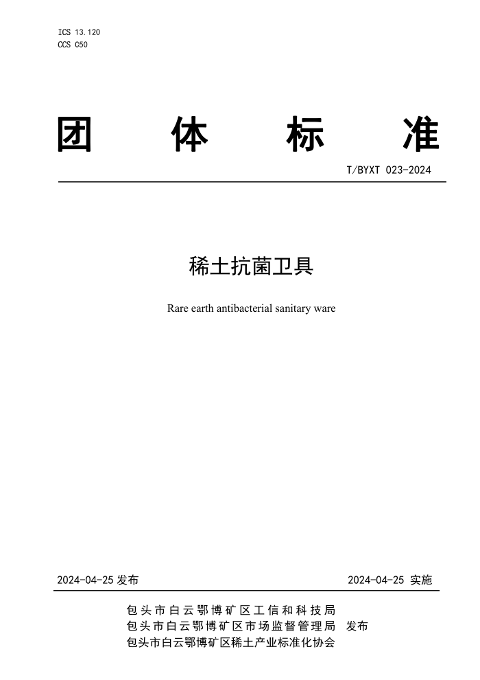 T/BYXT 023-2024 ϡ