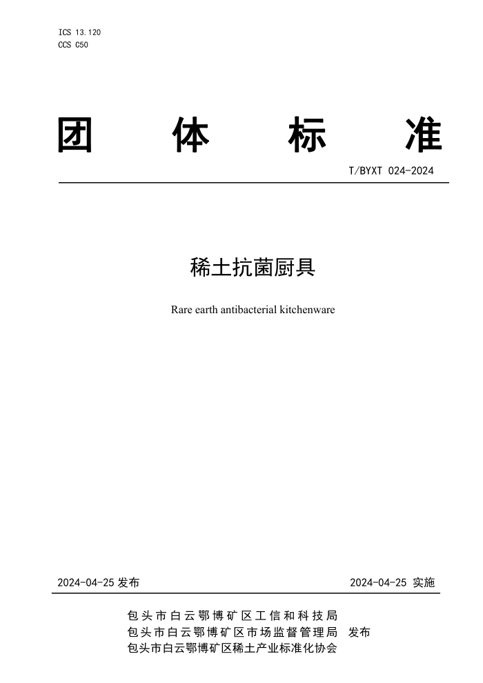 T/BYXT 024-2024 ϡ