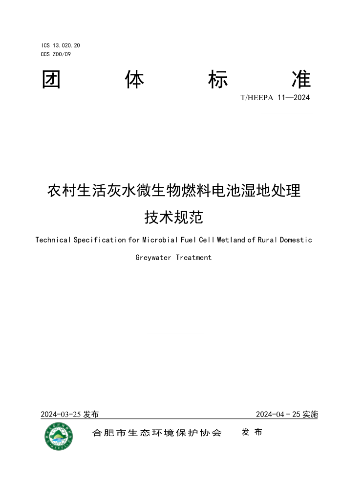 T/HEEPA 11-2024 ũˮ΢ȼϵʪش淶