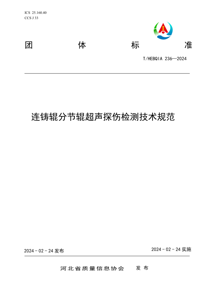 T/HEBQIA 236-2024 ֽڹ̽˼⼼淶