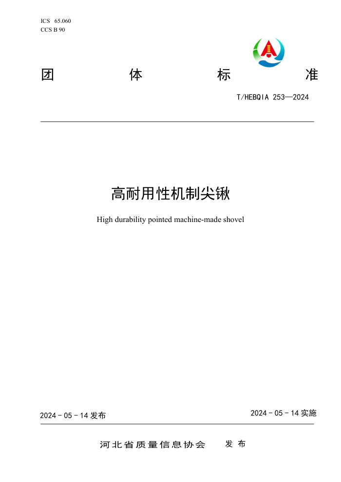 T/HEBQIA 253-2024 ԻƼ