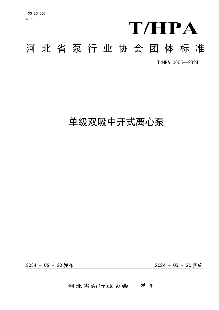 T/HPA 0005-2024 ˫пʽı