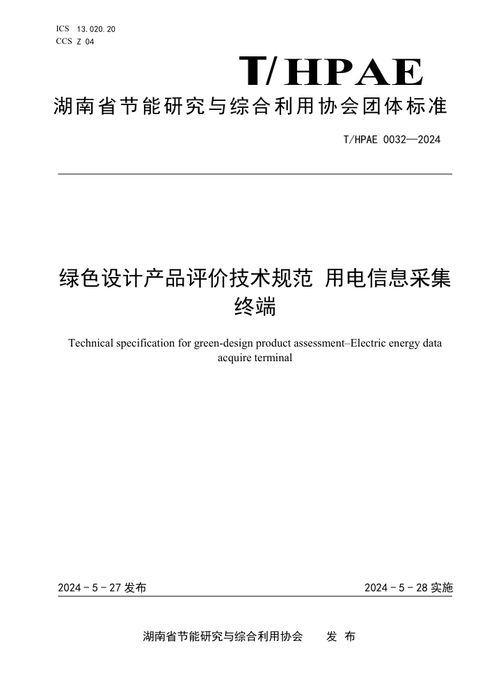 T/HPAE 0032-2024 ɫƲƷۼ淶 õϢɼն