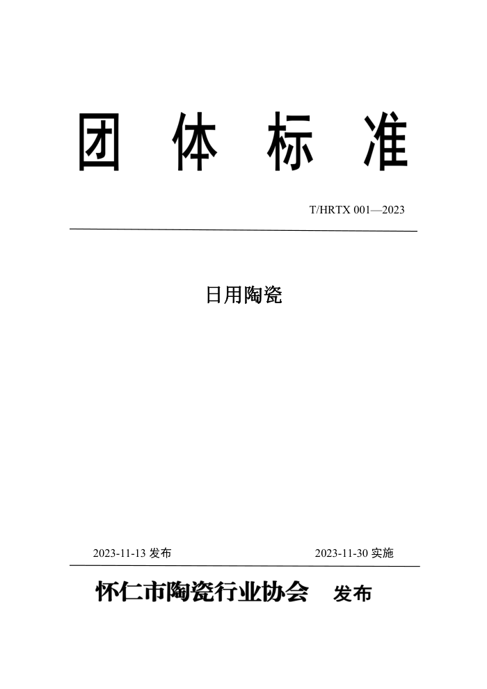 T/HRT/X 001-2023 մ