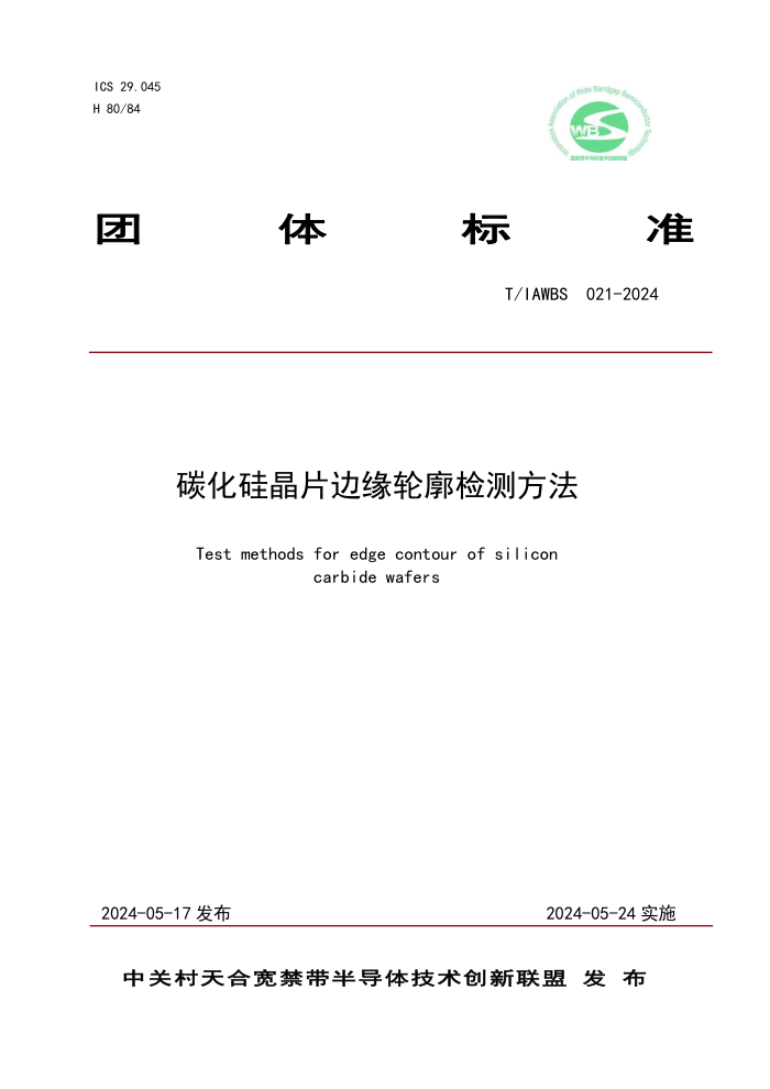 T/IAWBS 021-2024 ̼辧ƬԵⷽ