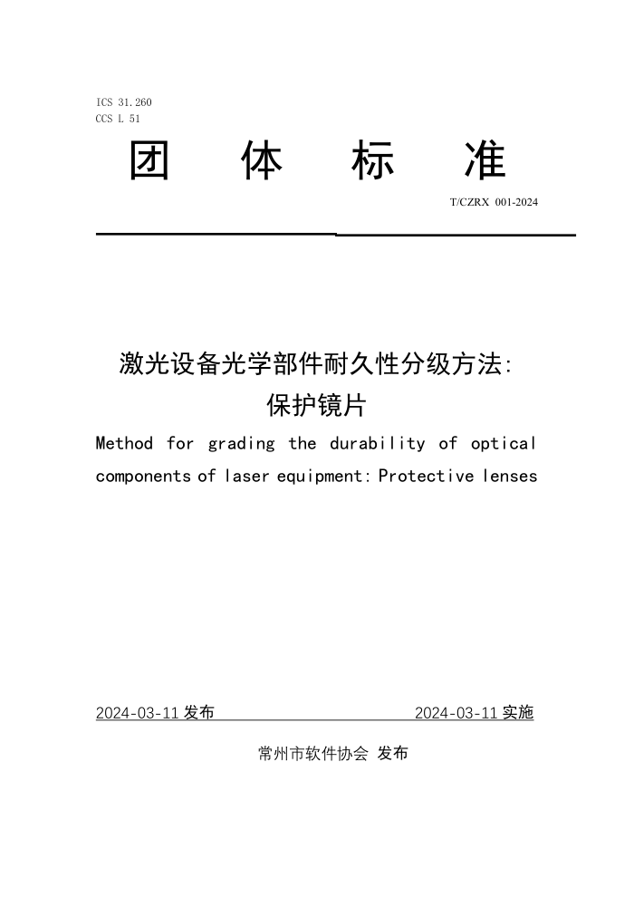 T/ICZRX 001-2024 豸ѧ;Էּ Ƭ
