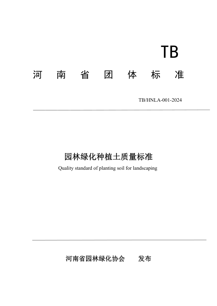 T/BHNLA 001-2024 ԰ֲ̻׼