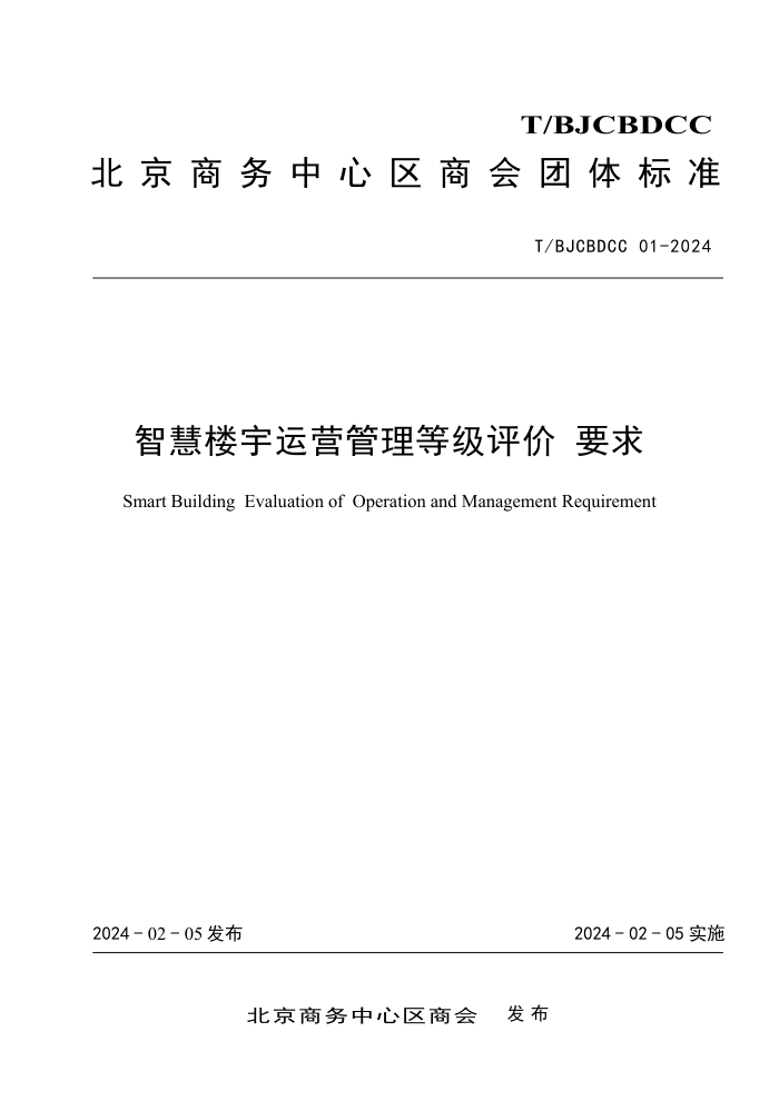 T/BJCBDCC 01-2024 ǻ¥ӪȼҪ