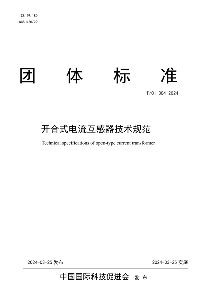 T/CI 304-2024 ʽ淶