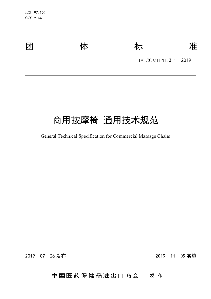 T/CCCMHPIE 3.1-2019 ðĦ ͨü淶