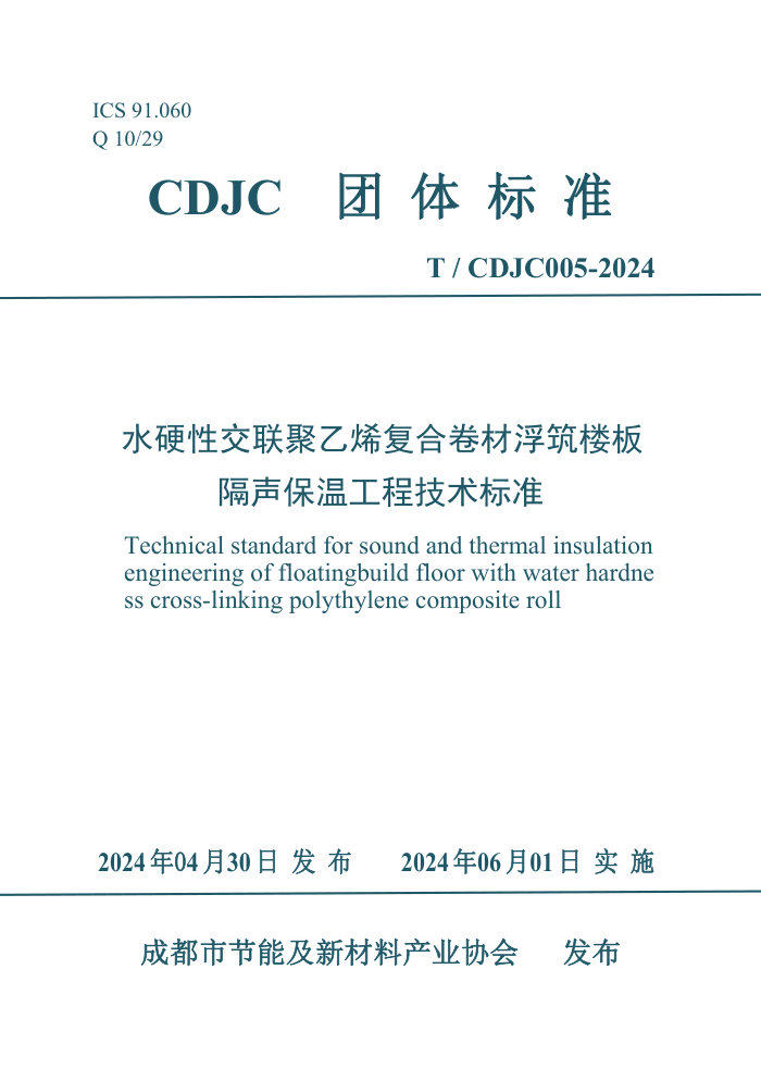 T/CDJC 005-2024 ˮӲԽϩϾĸ¥¹̼׼