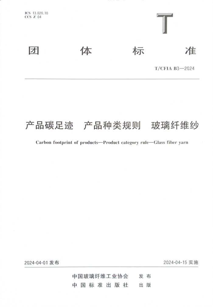 T/CFIA B3-2024 Ʒ̼㼣 Ʒ άɴ