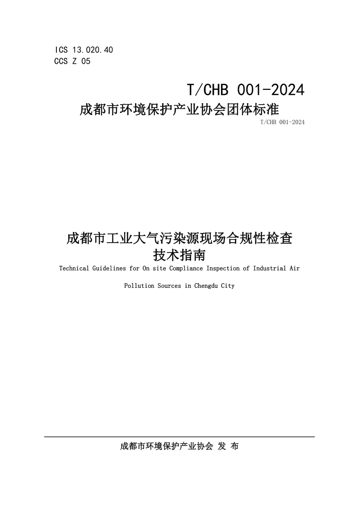 T/CHB 001-2024 ɶйҵȾԴֳϹԼ鼼ָ