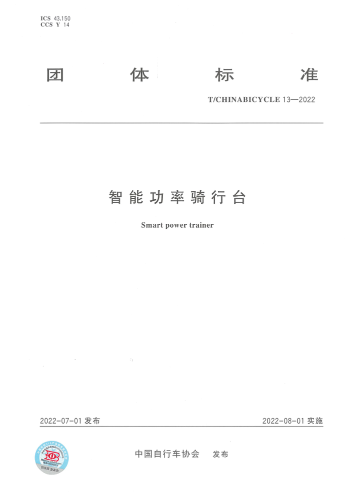 T/CHINABICYCLE 13-2022 ̨ܹ