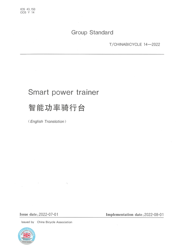 T/CHINABICYCLE 14-2022 ̨ܹ