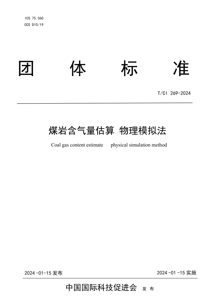 T/CI 269-2024 úҺģⷨ