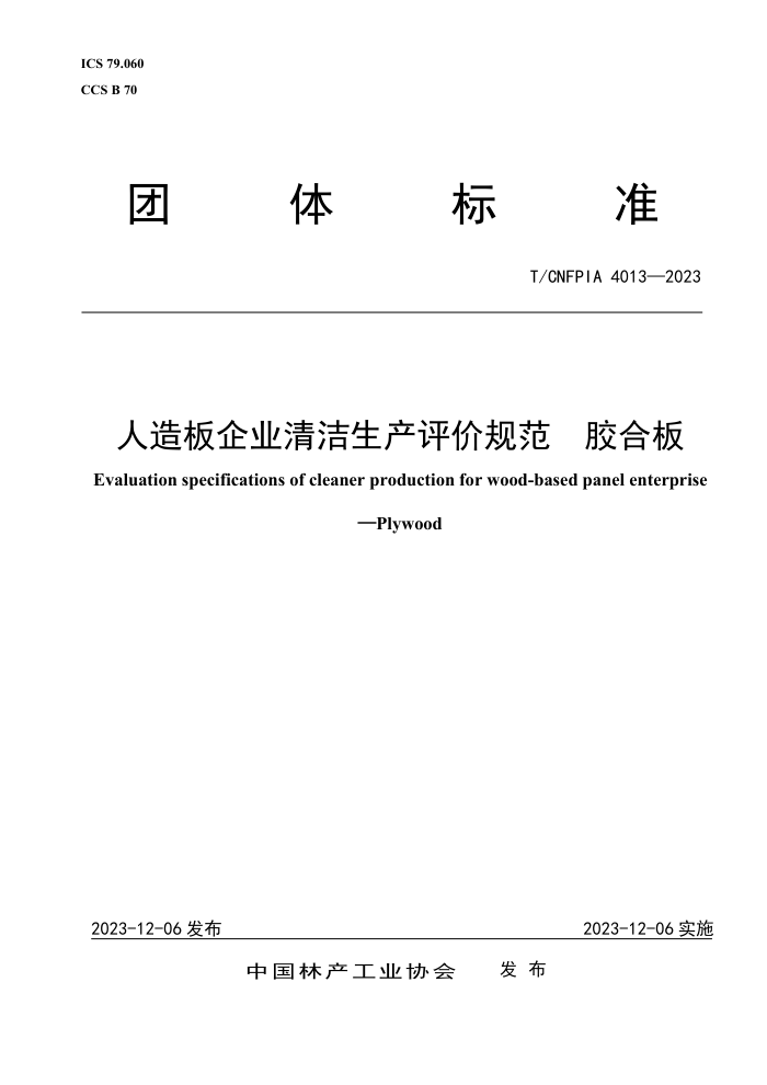 T/CNFPIA 4013-2023 ҵ۹淶 ϰ