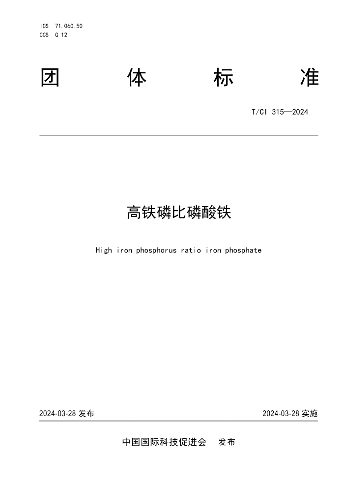 T/CI 315-2024 ױ