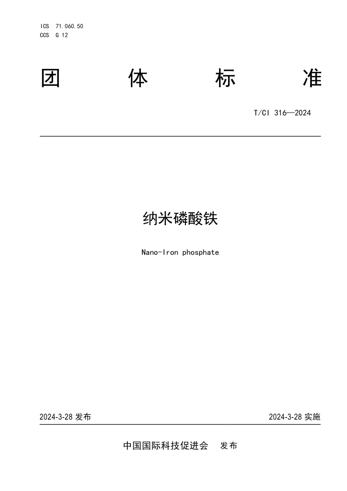 T/CI 316-2024 
