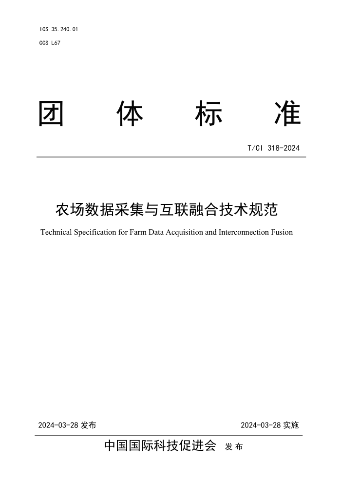 T/CI 318-2024 ũݲɼ뻥ںϼ淶