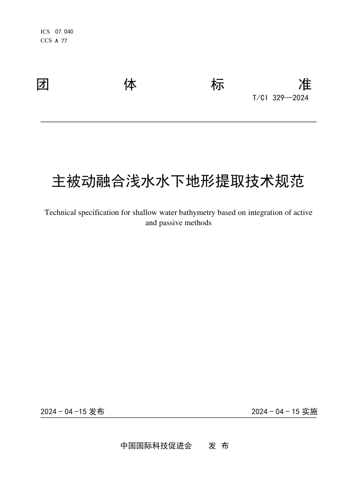 T/CI 329-2024 ںǳˮˮµȡ淶