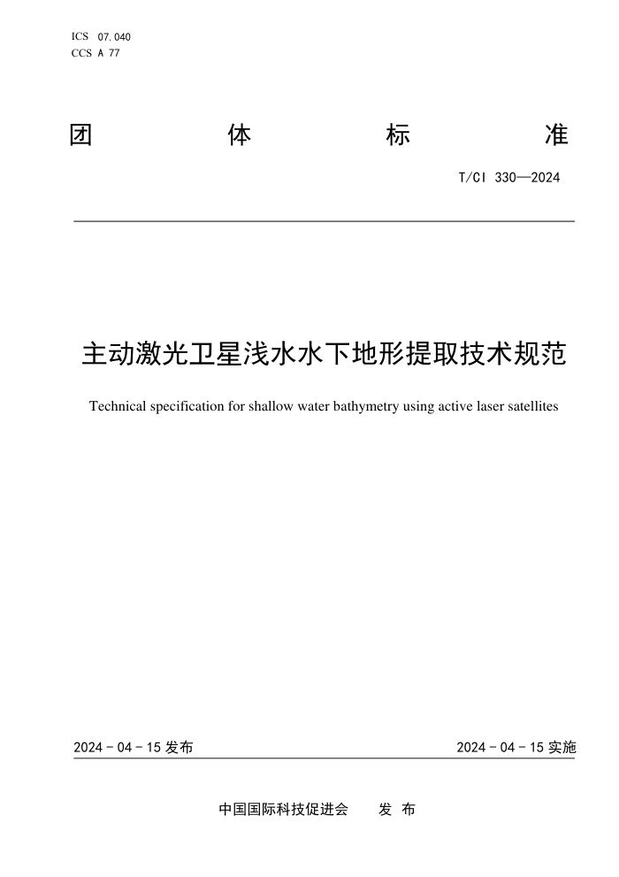 T/CI 330-2024 ǳˮˮµȡ淶