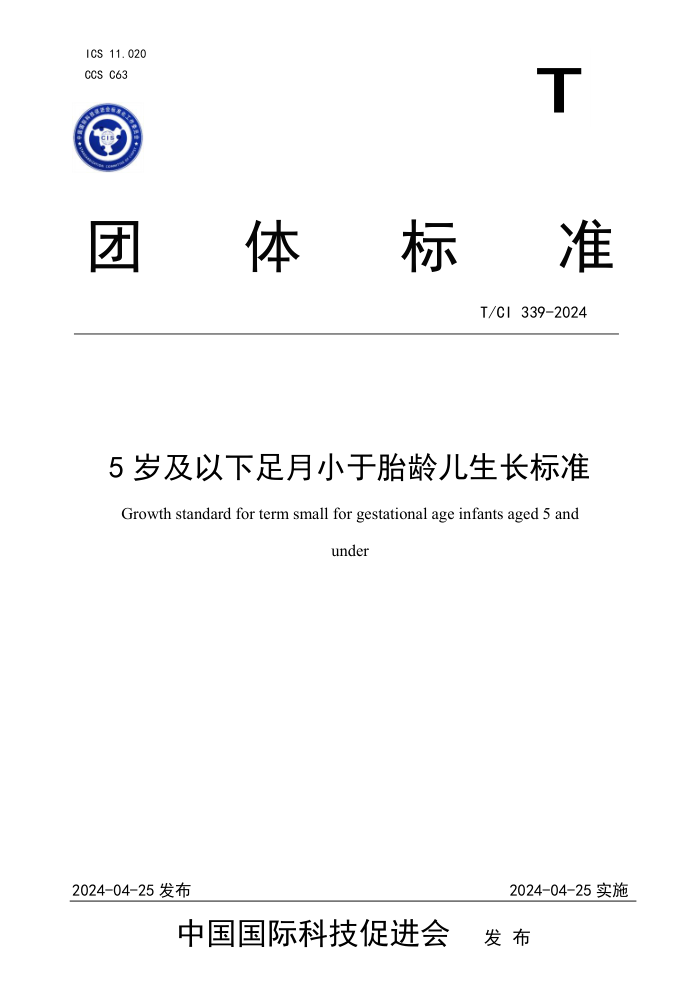 T/CI 339-2024 5꼰С̥׼