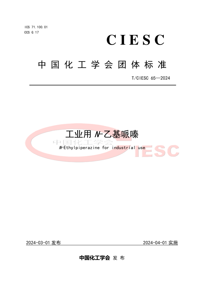 T/CIESC 65-2024 ҵN-һ